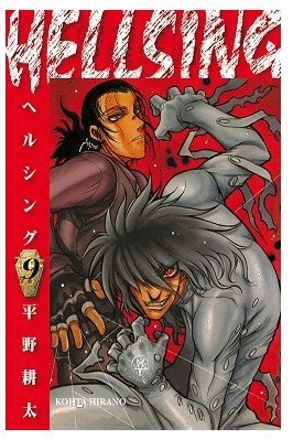 HELLSING #9