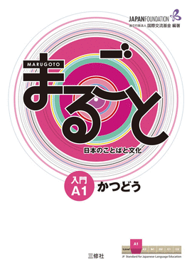 MARUGOTO A1:KATSUDO.  NIVEL INICIAL LIBRO