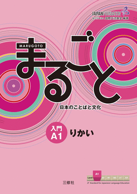 MARUGOTO A1: CUADERNO DE ACTIVIDADES