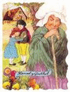 HANSEL Y GRETEL COLECCIONES TROQUELADOS CLASICOS